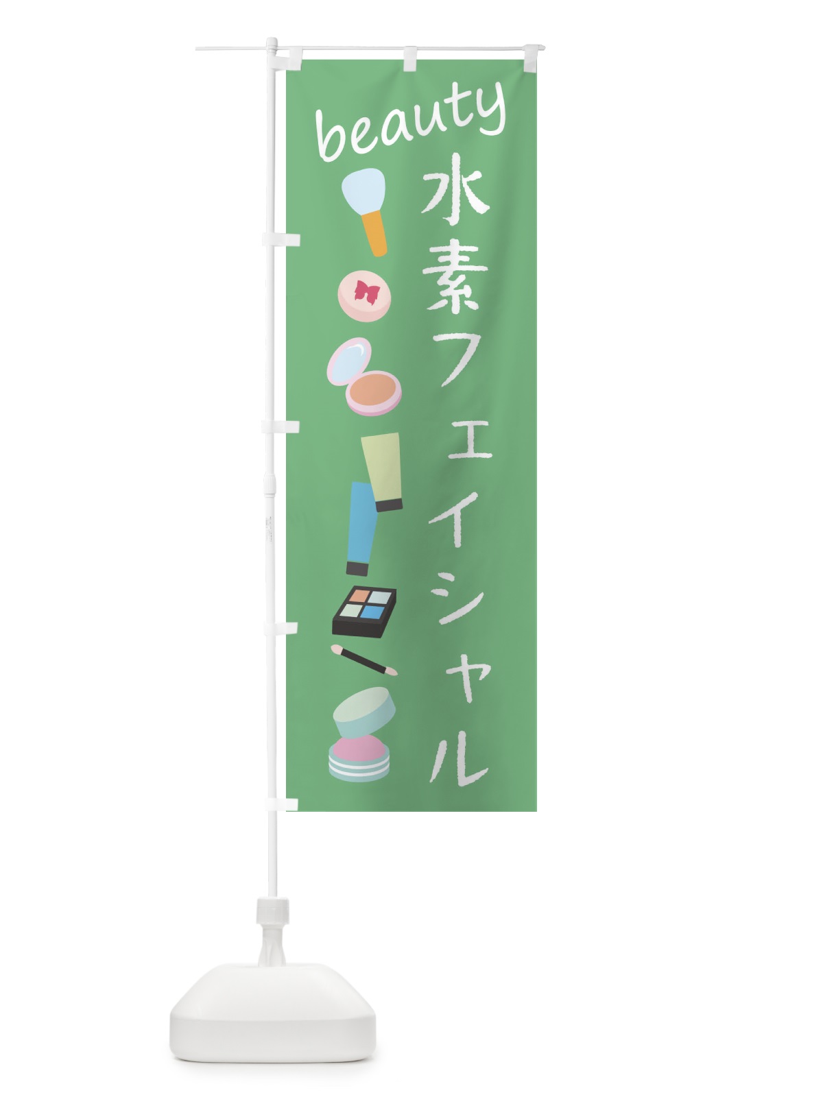 のぼり 水素フェイシャル・美容 のぼり旗 F7PK(デザイン【C】)