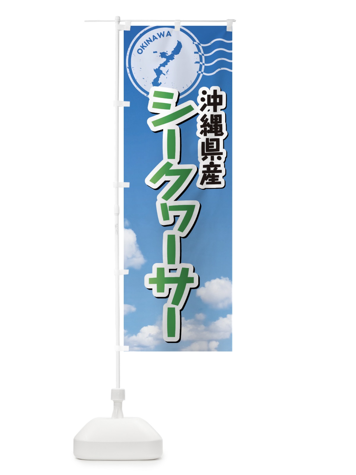 のぼり シークヮーサー のぼり旗 F7R2(デザイン【C】)