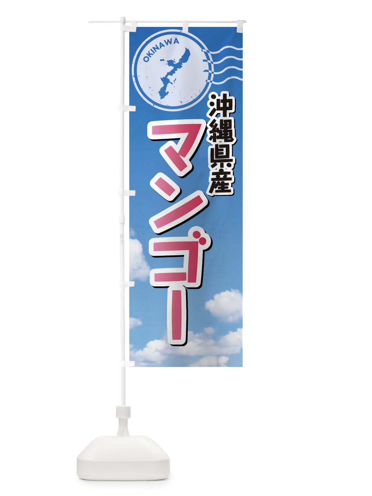 のぼり マンゴー のぼり旗 F7RJ(デザイン【A】)