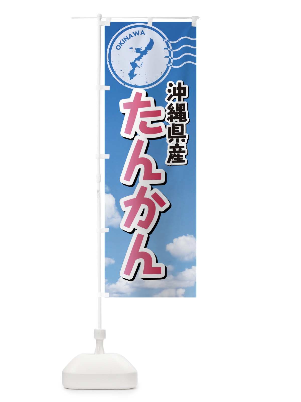 のぼり たんかん のぼり旗 F7RK(デザイン【A】)