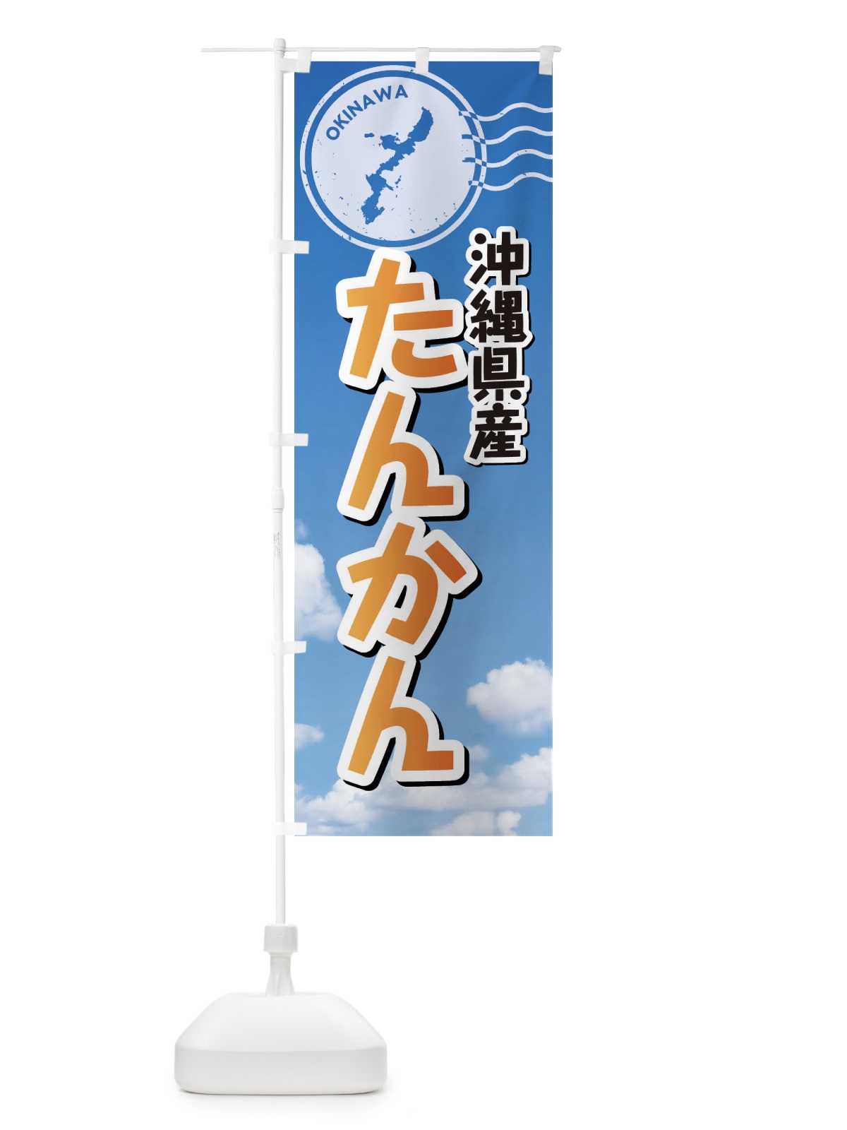 のぼり たんかん のぼり旗 F7RK(デザイン【B】)