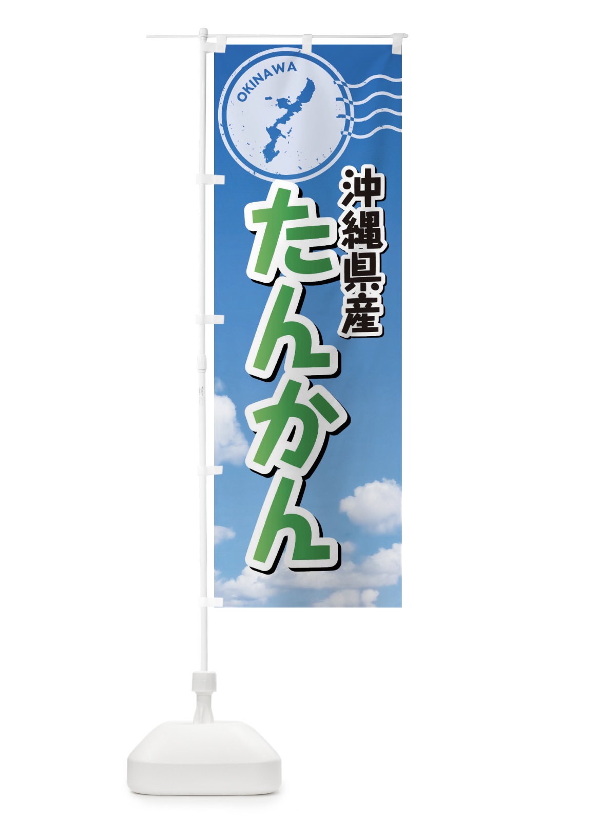 のぼり たんかん のぼり旗 F7RK(デザイン【C】)