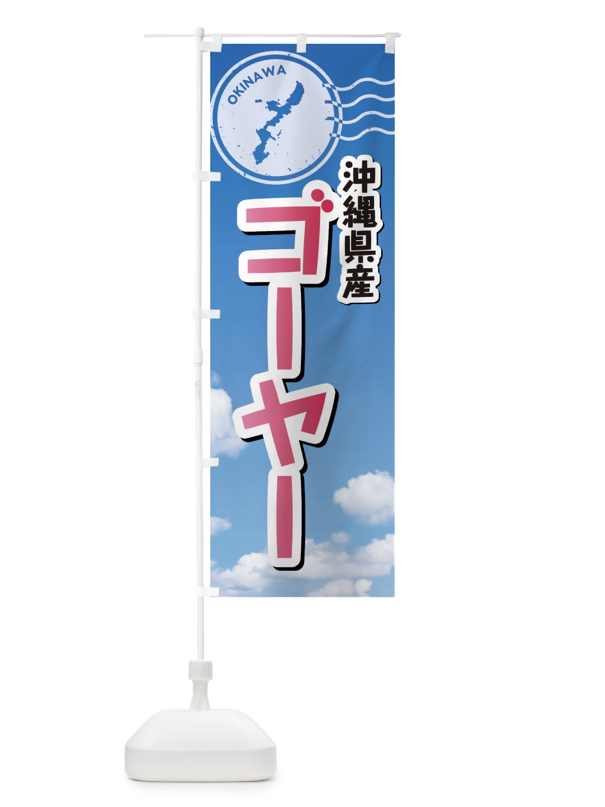 のぼり ゴーヤー のぼり旗 F7RT(デザイン【A】)