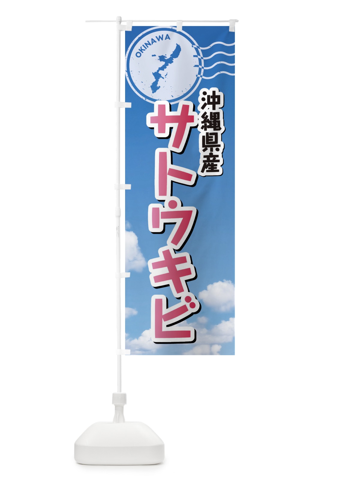 のぼり サトウキビ のぼり旗 F7RY(デザイン【A】)