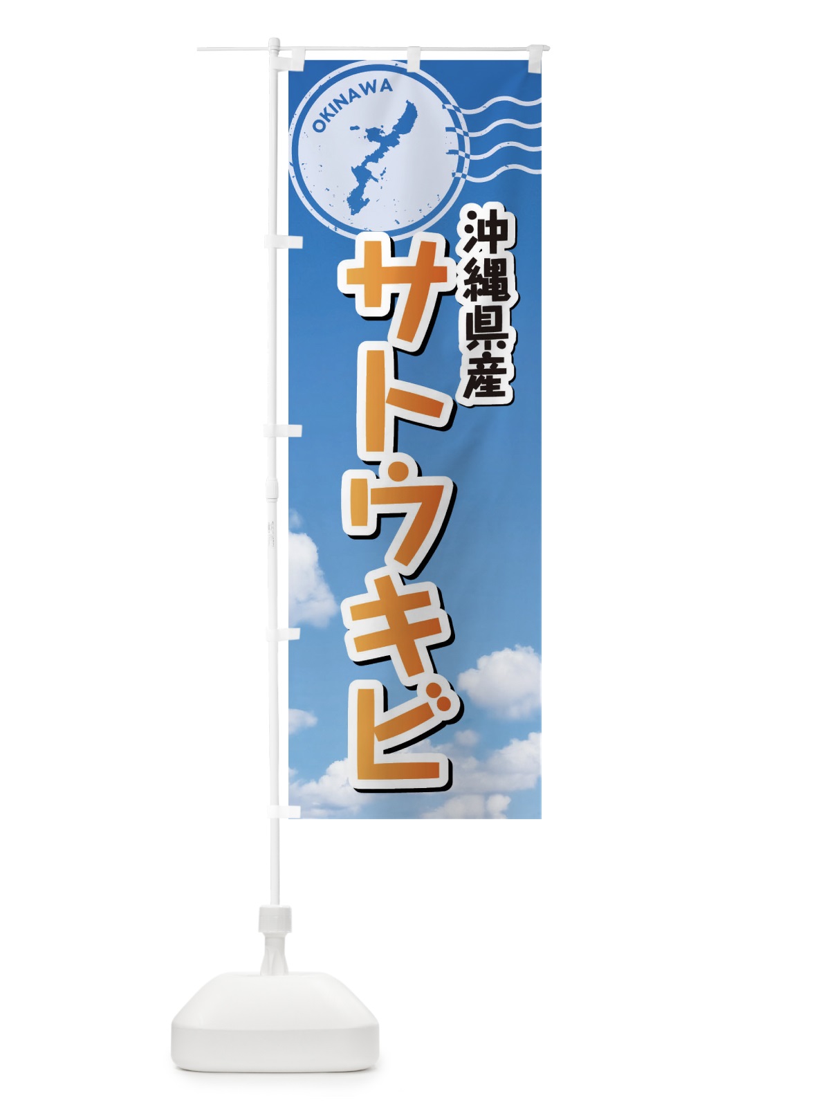 のぼり サトウキビ のぼり旗 F7RY(デザイン【B】)
