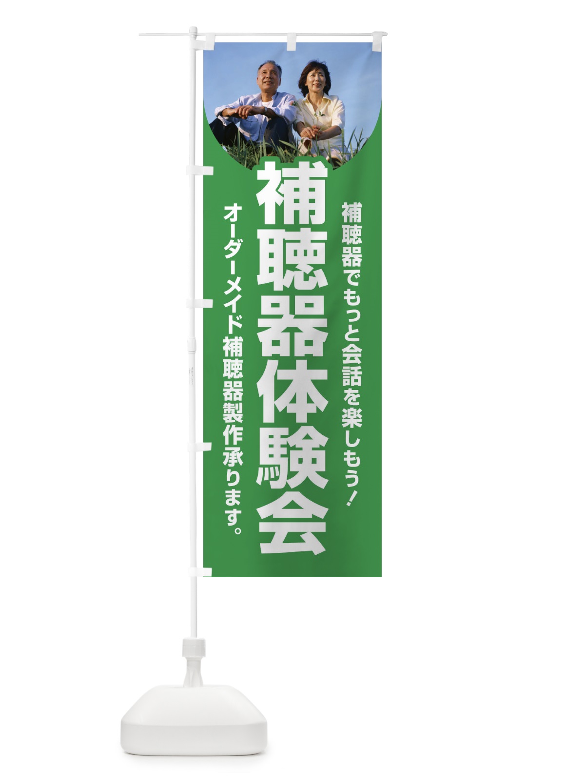 のぼり 補聴器体験会・聴力・難聴・耳 のぼり旗 F7S2(デザイン【A】)
