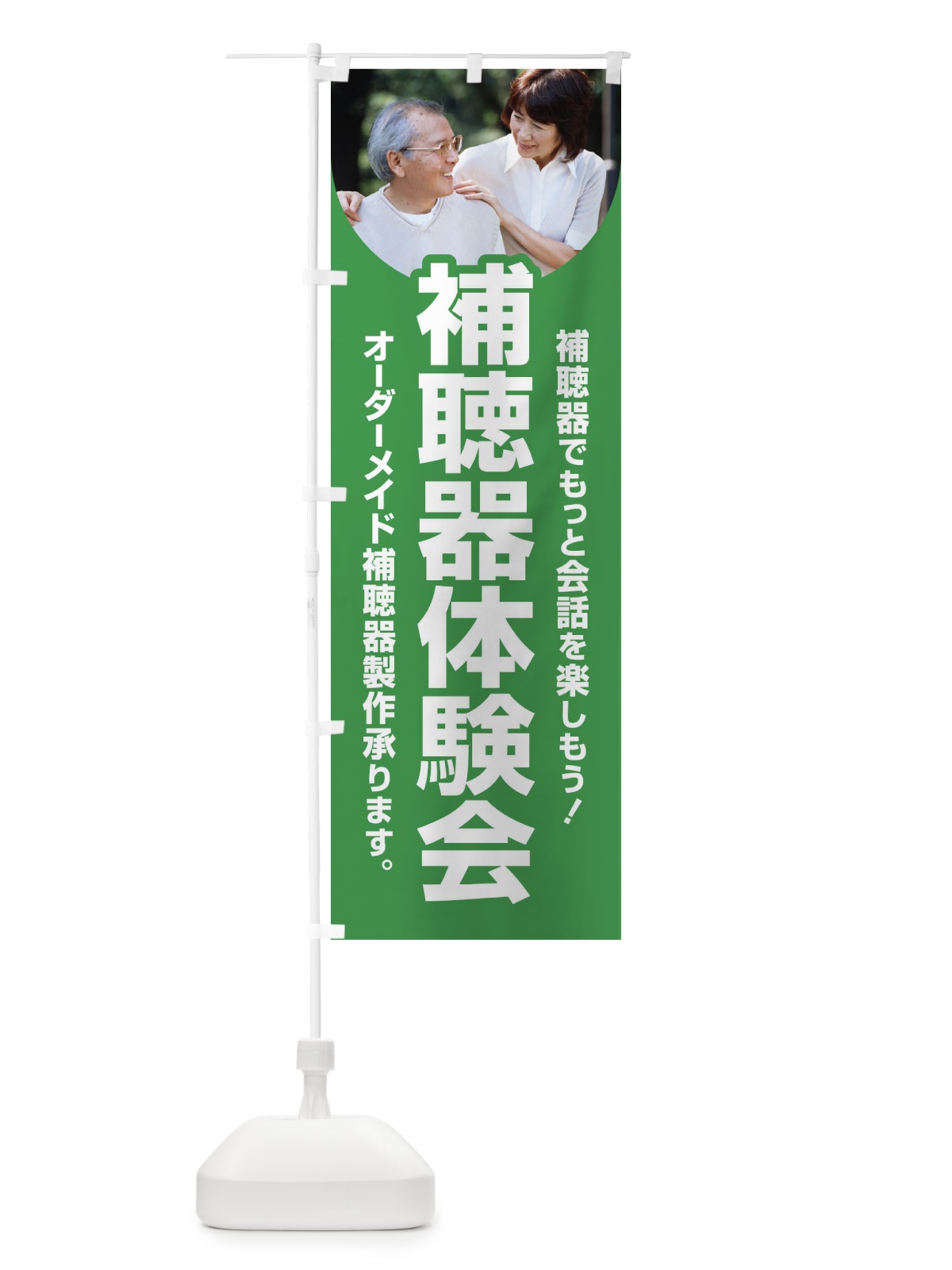 のぼり 補聴器体験会・聴力・難聴・耳 のぼり旗 F7SE(デザイン【A】)