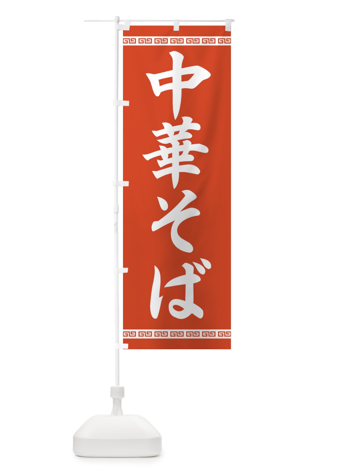 のぼり 中華そば のぼり旗 F7SG(デザイン【A】)