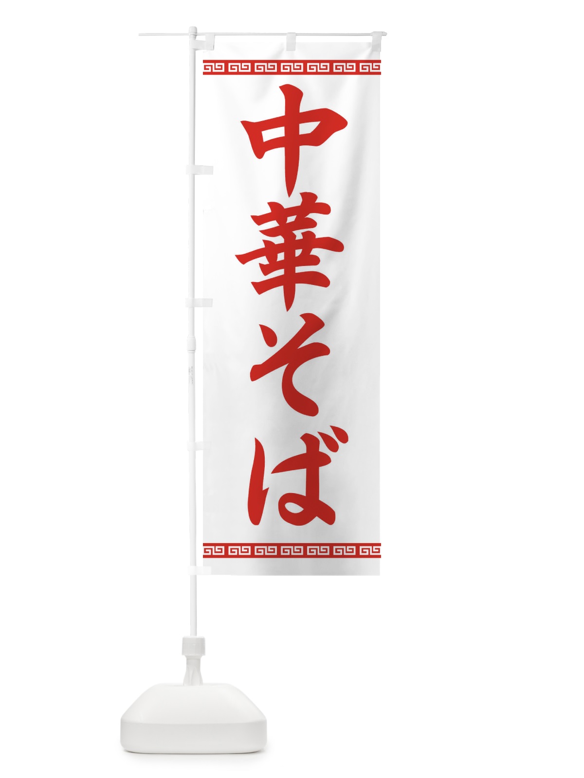 のぼり 中華そば のぼり旗 F7SG(デザイン【C】)