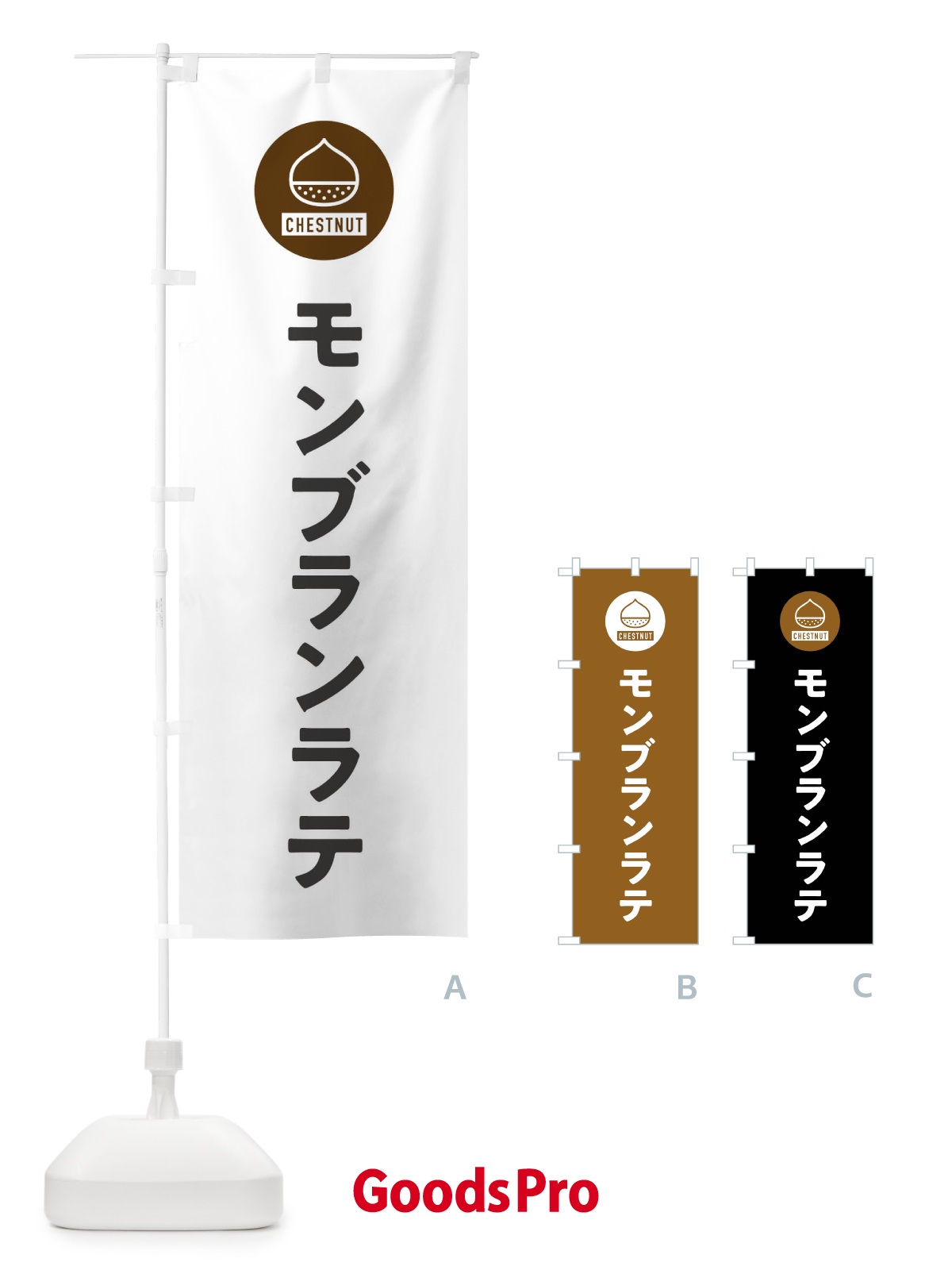 のぼり モンブランラテ のぼり旗 F7T8