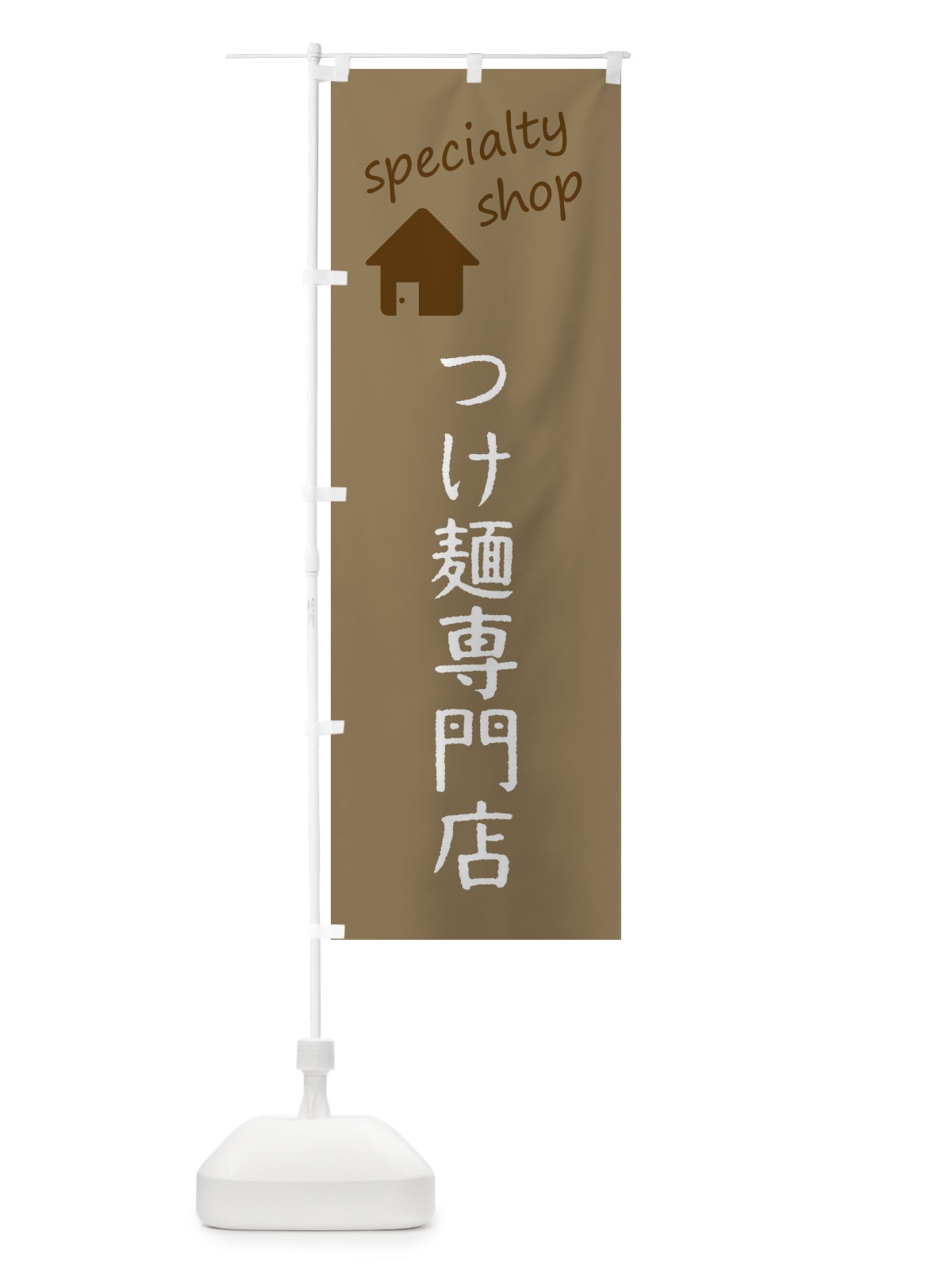 のぼり つけ麺専門店 のぼり旗 F7U0(デザイン【A】)