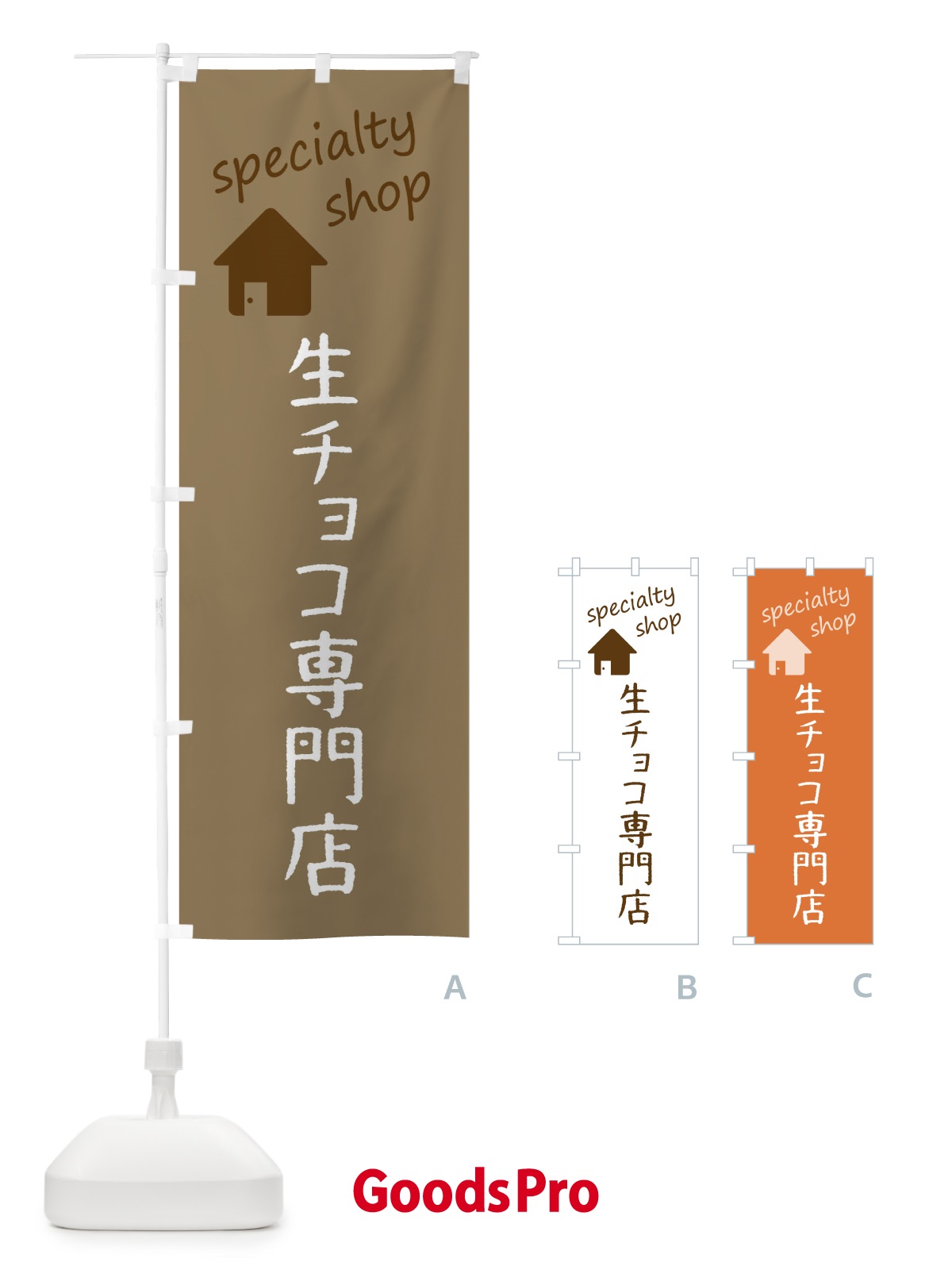 のぼり 生チョコ のぼり旗 F7U3