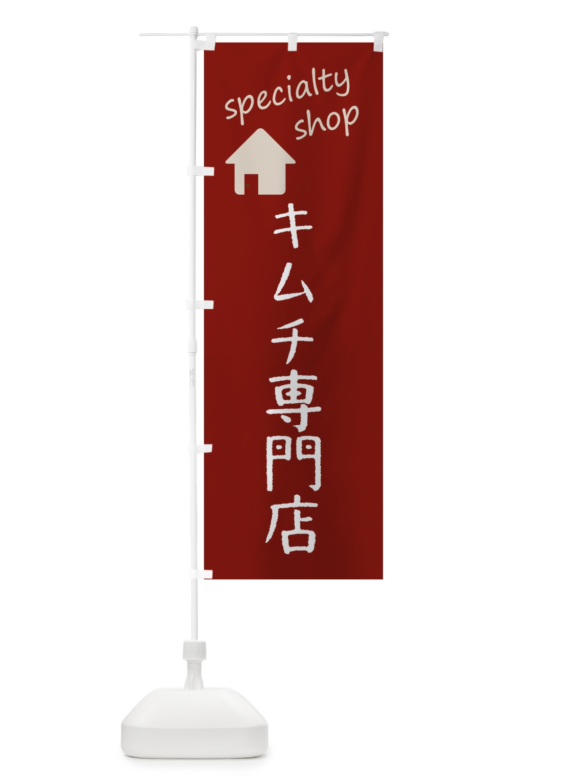 のぼり キムチ専門店 のぼり旗 F7UJ(デザイン【A】)