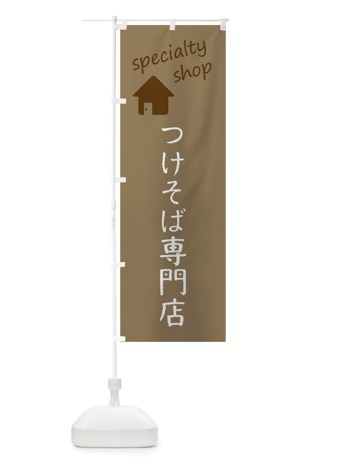 のぼり つけそば専門店 のぼり旗 F7UK(デザイン【A】)