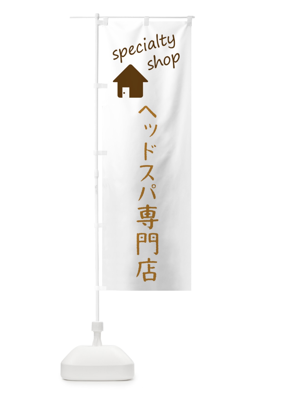 のぼり ヘッドスパ専門店 のぼり旗 F7WS(デザイン【B】)