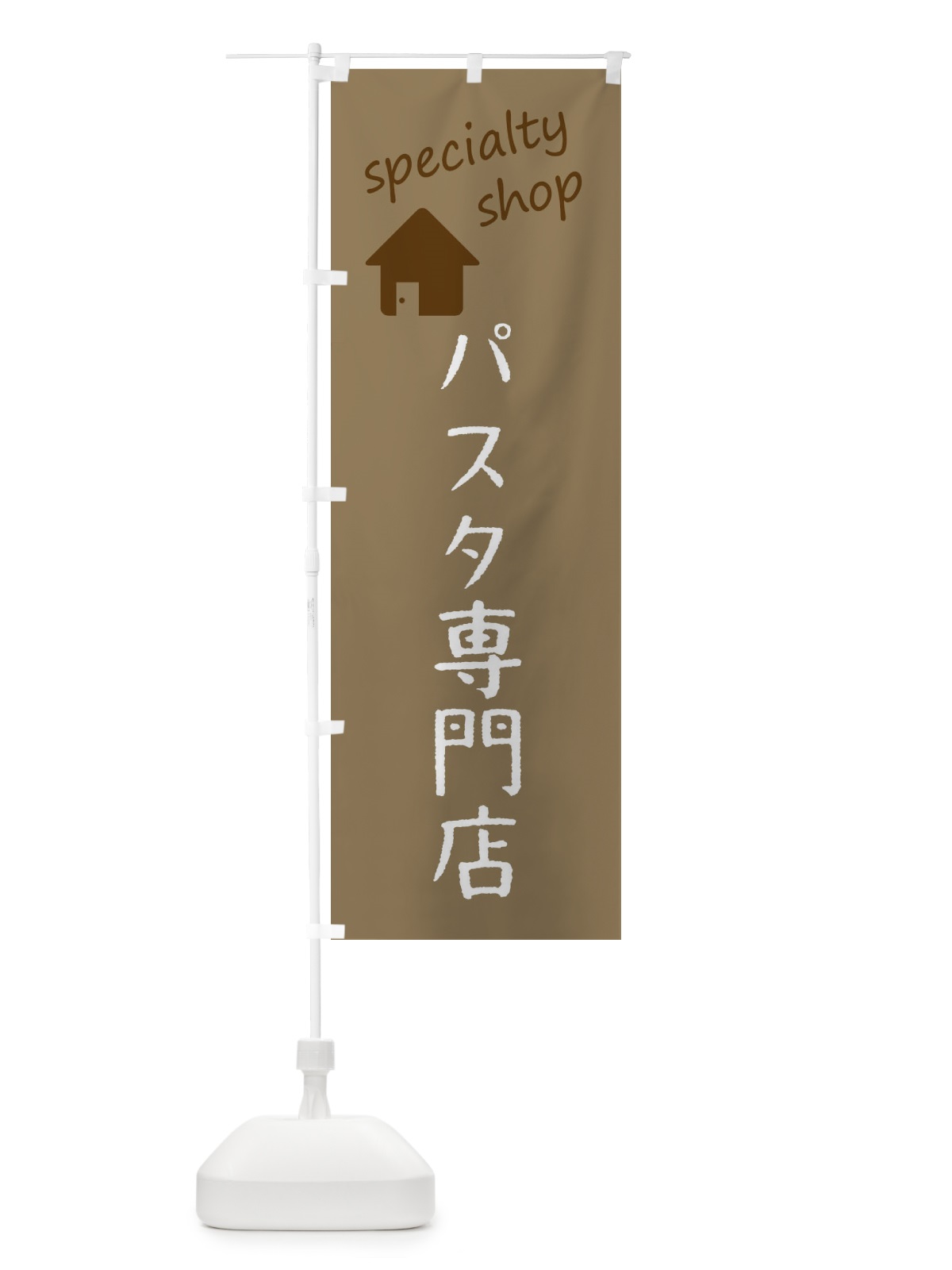 のぼり パスタ専門店 のぼり旗 F7WW(デザイン【A】)