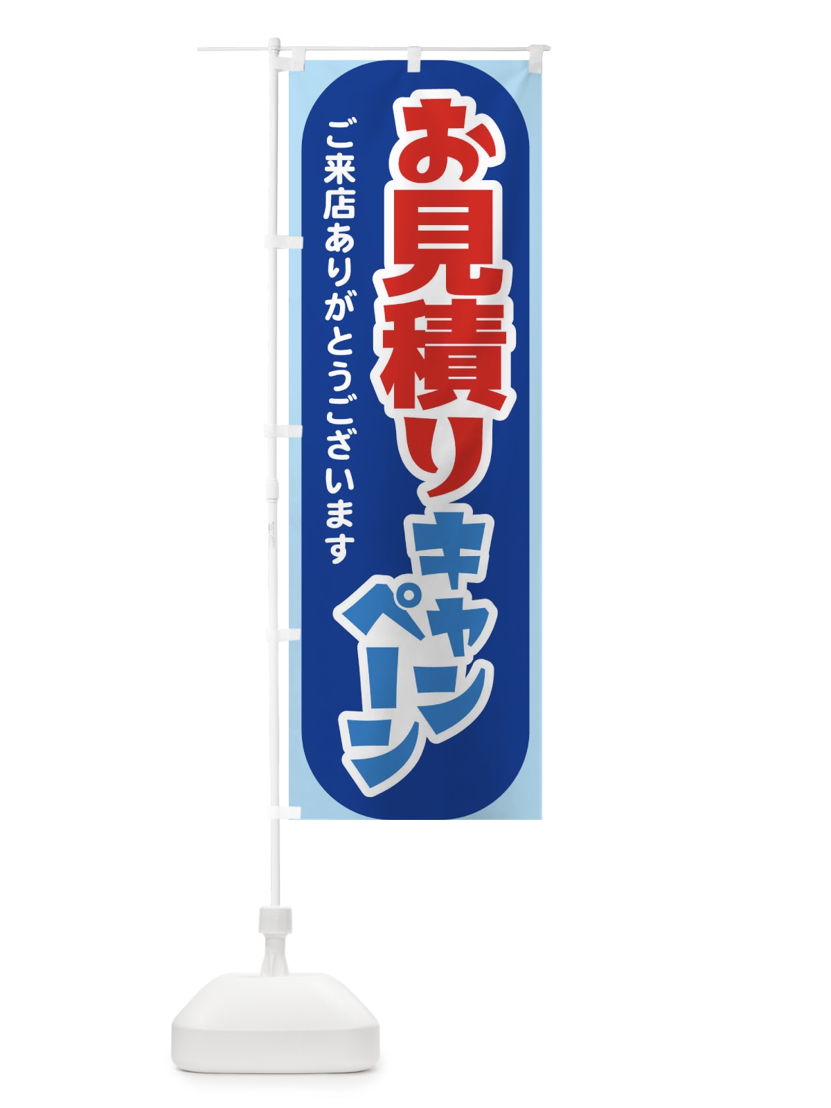 のぼり お見積り・キャンペーン・見積もり・開催中 のぼり旗 F7XK(デザイン【A】)