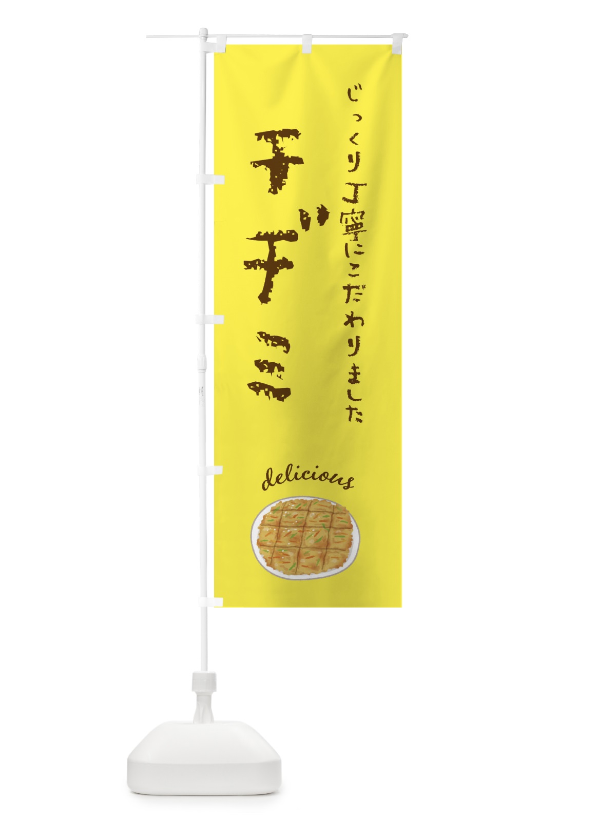 のぼり チヂミ のぼり旗 F7XL(デザイン【B】)