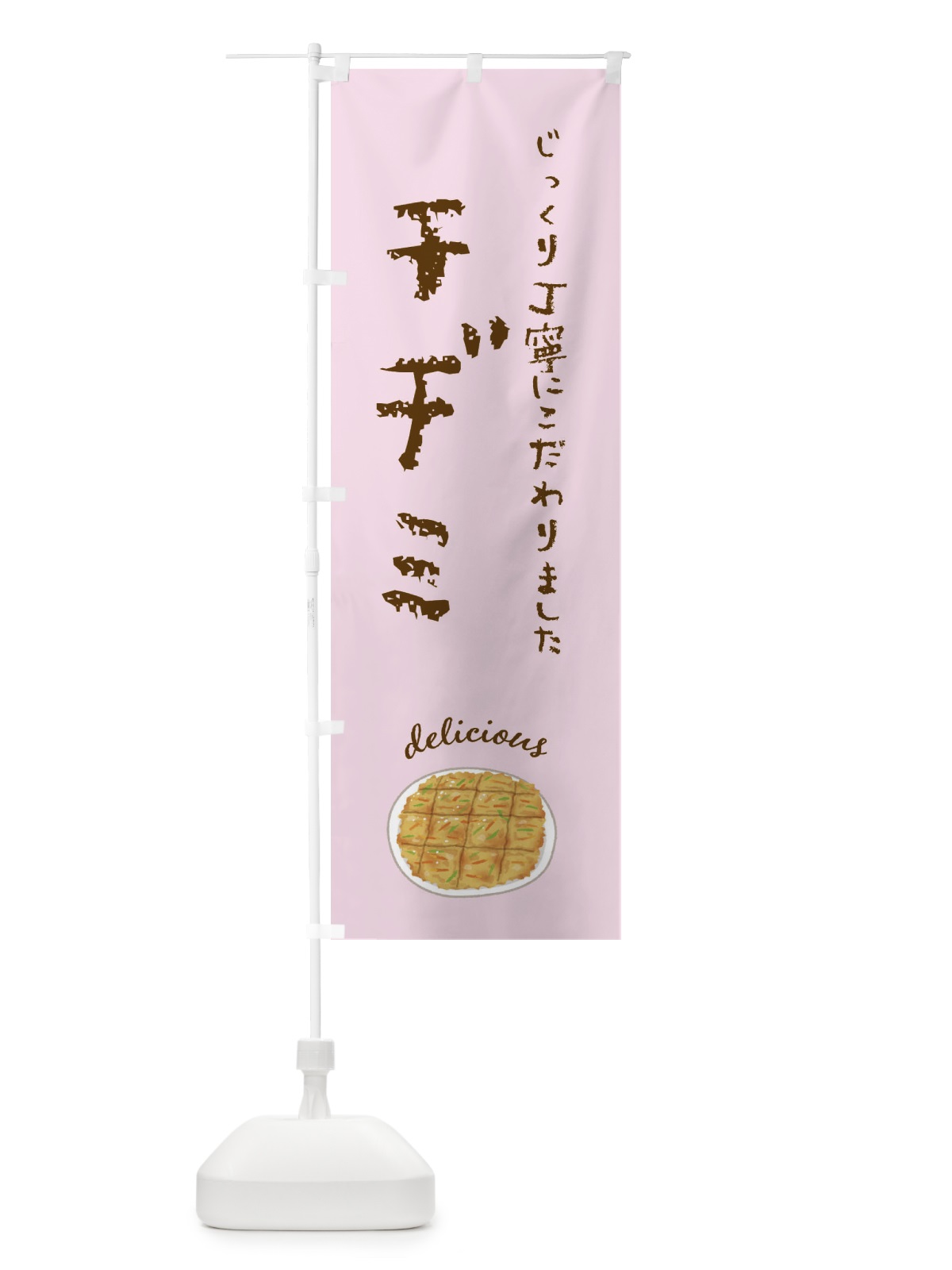 のぼり チヂミ のぼり旗 F7XL(デザイン【C】)