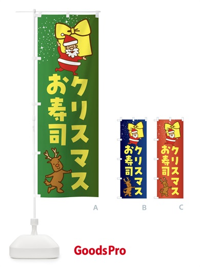 のぼり クリスマスお寿司・クリスマス のぼり旗 F83H
