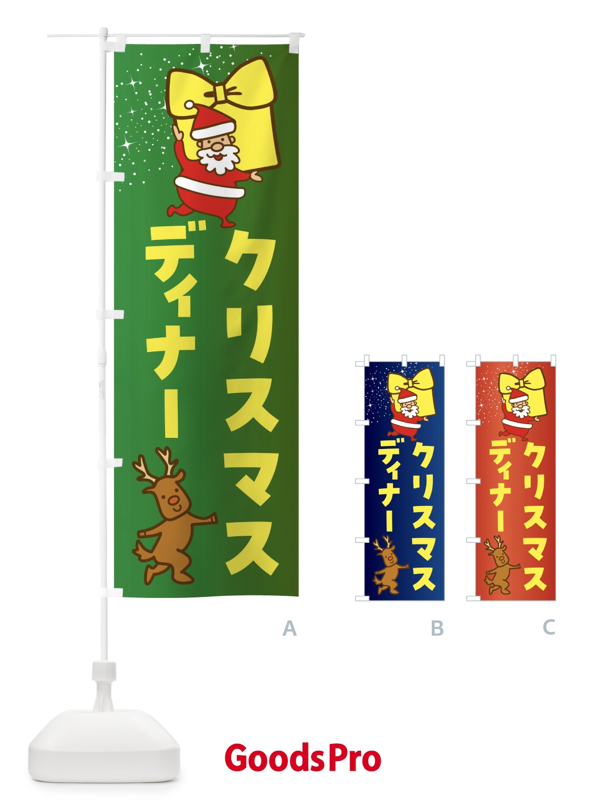 のぼり クリスマスディナー・クリスマス のぼり旗 F83L