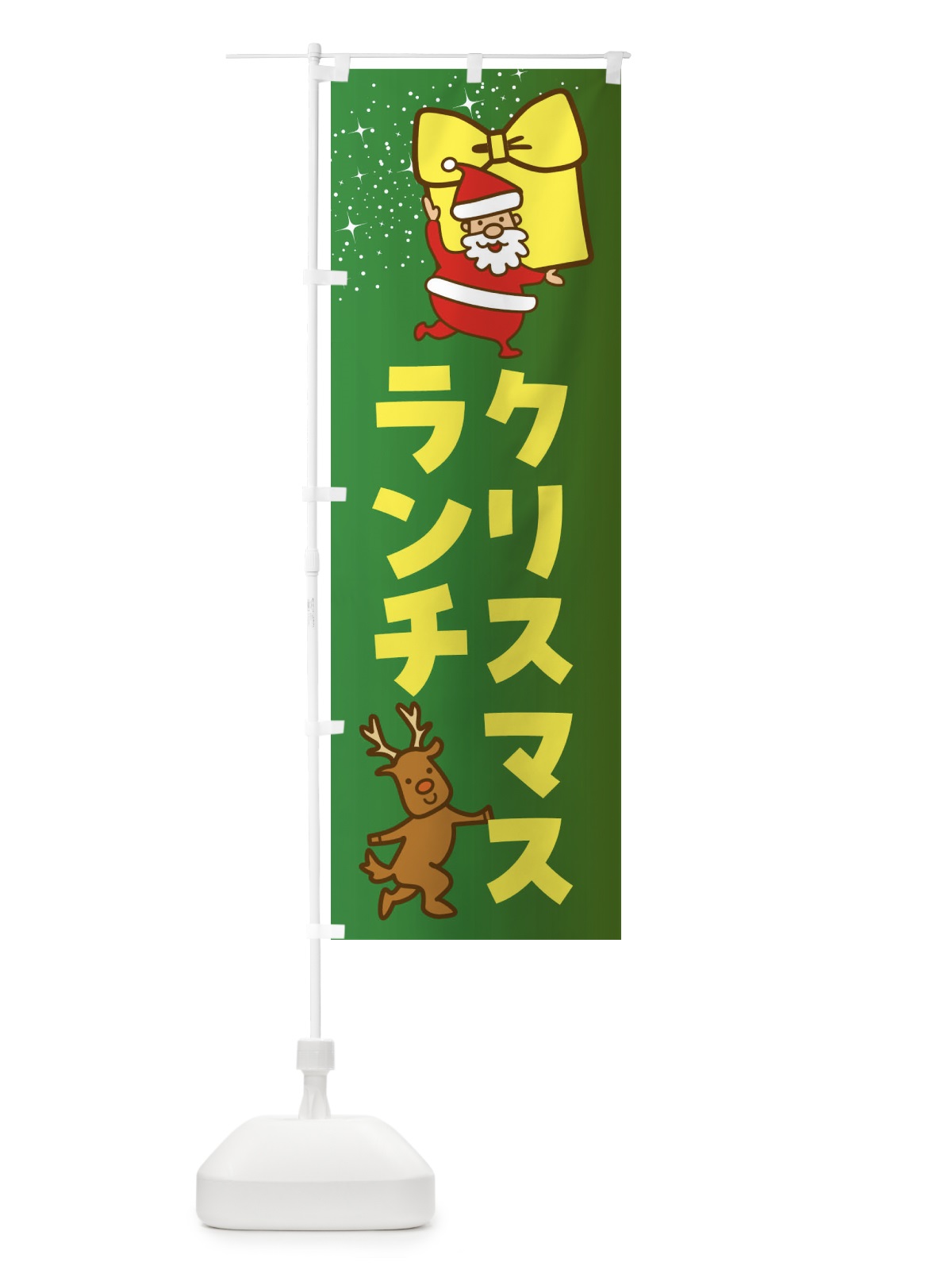のぼり クリスマスランチ・クリスマス のぼり旗 F83P(デザイン【A】)