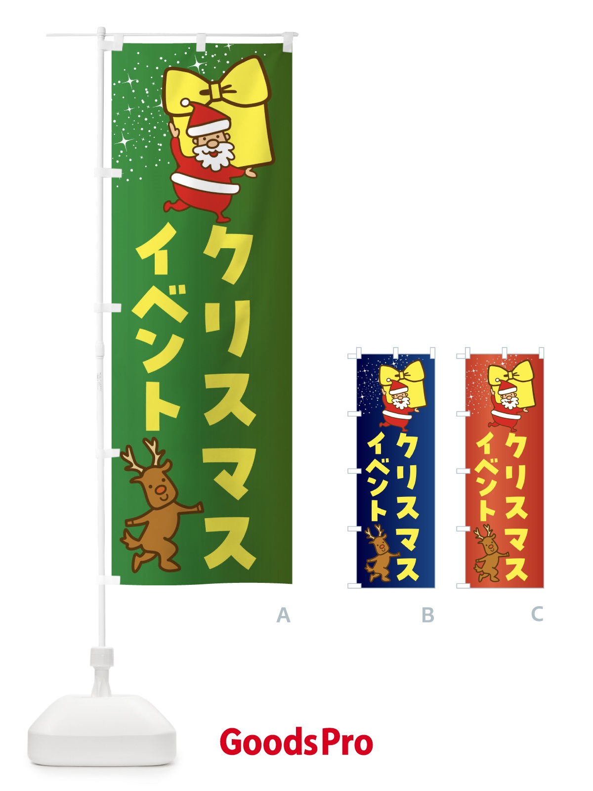 のぼり クリスマスイベント・クリスマス のぼり旗 F83W