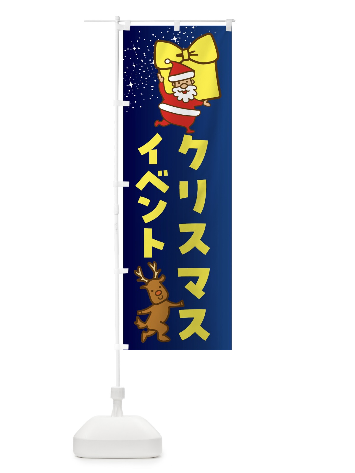 のぼり クリスマスイベント・クリスマス のぼり旗 F83W(デザイン【B】)