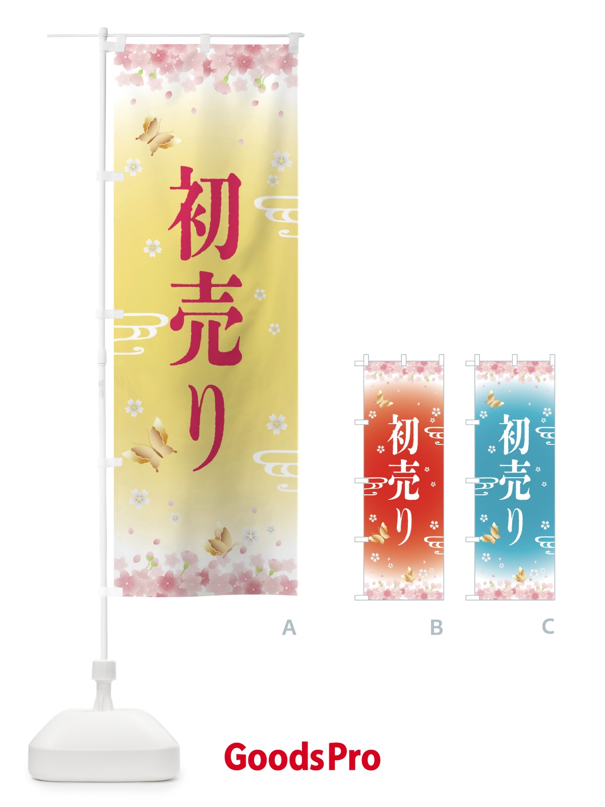 のぼり 初売り・正月 のぼり旗 F882