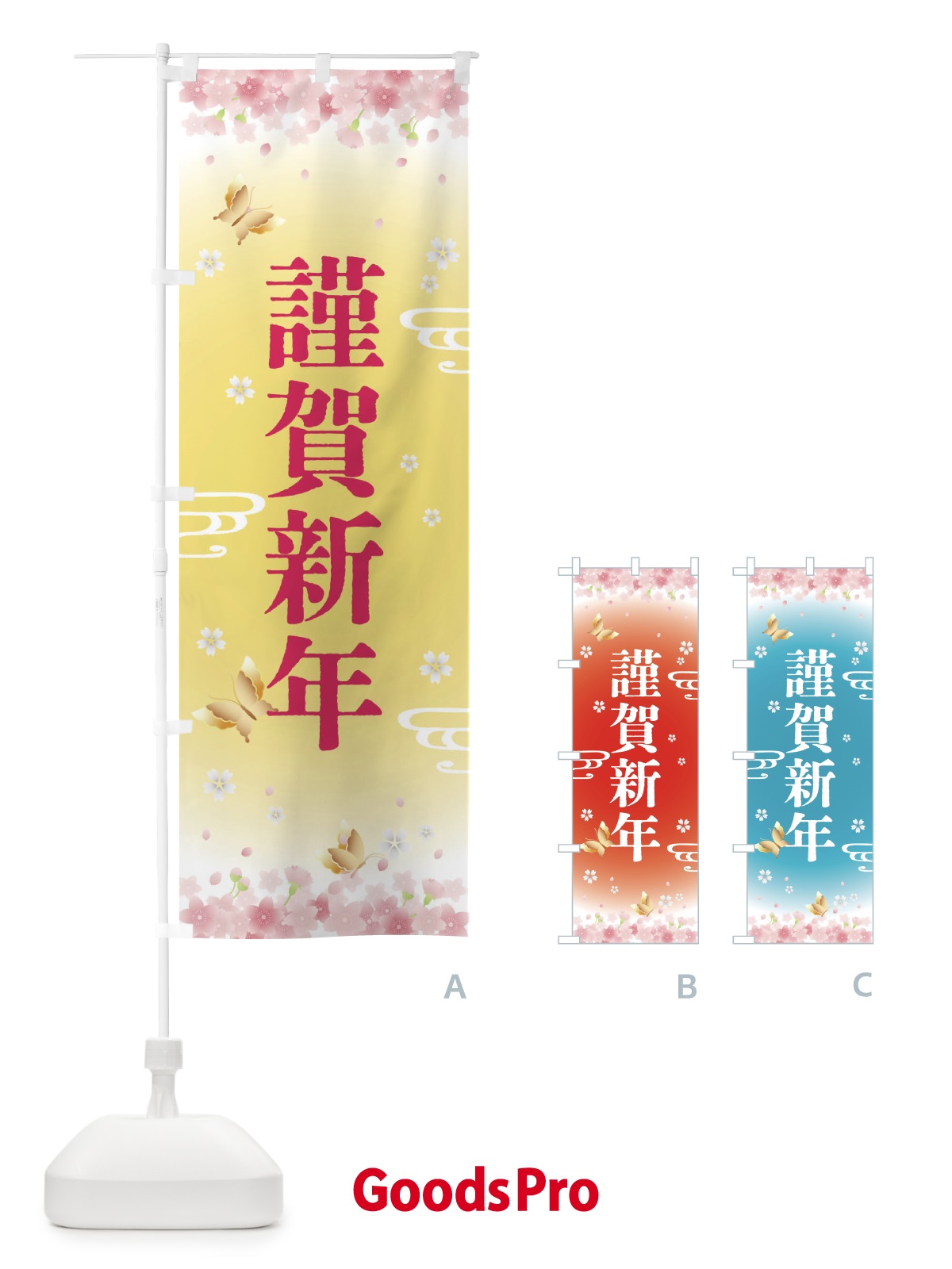 のぼり 謹賀新年・正月 のぼり旗 F88H