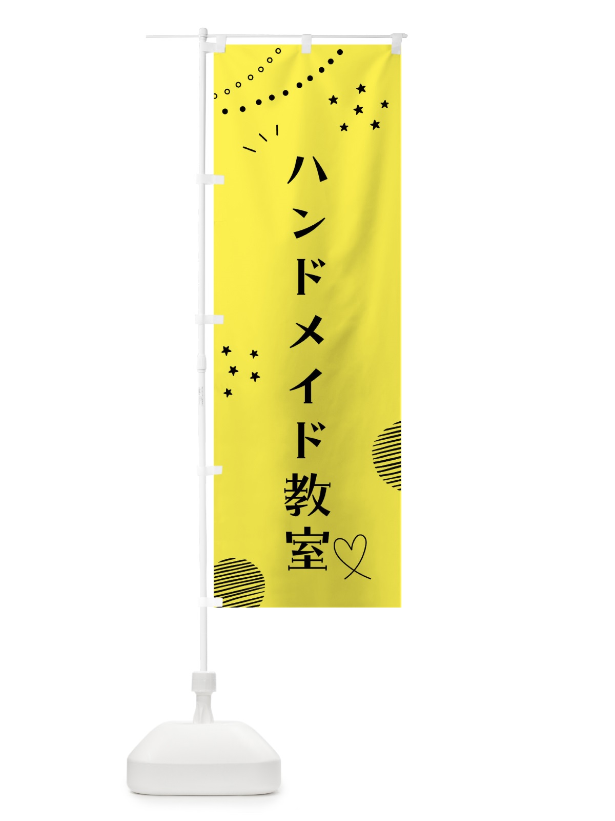 のぼり ハンドメイド教室・手づくり雑貨 のぼり旗 F8C8(デザイン【B】)