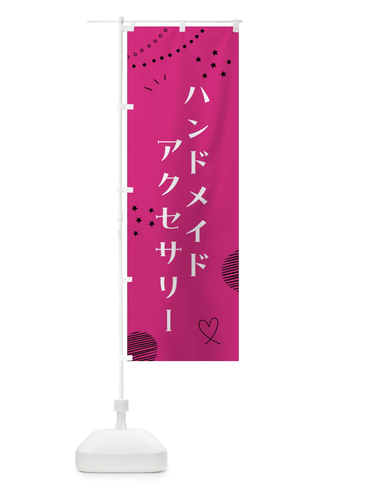 のぼり ハンドメイドアクセサリー・手づくり雑貨 のぼり旗 F8CC(デザイン【A】)