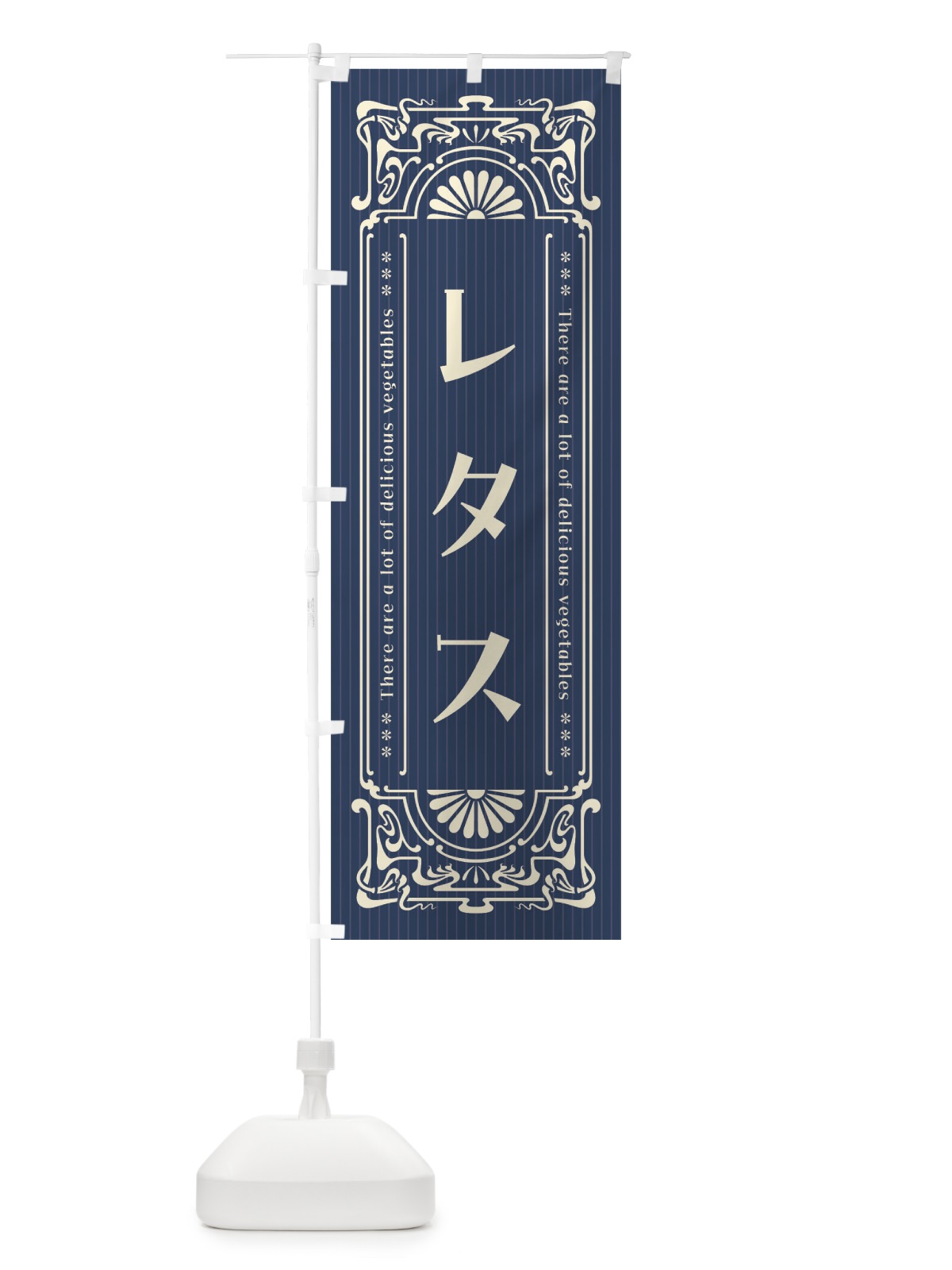 のぼり レタス・野菜・レトロ風 のぼり旗 F8GF(デザイン【B】)