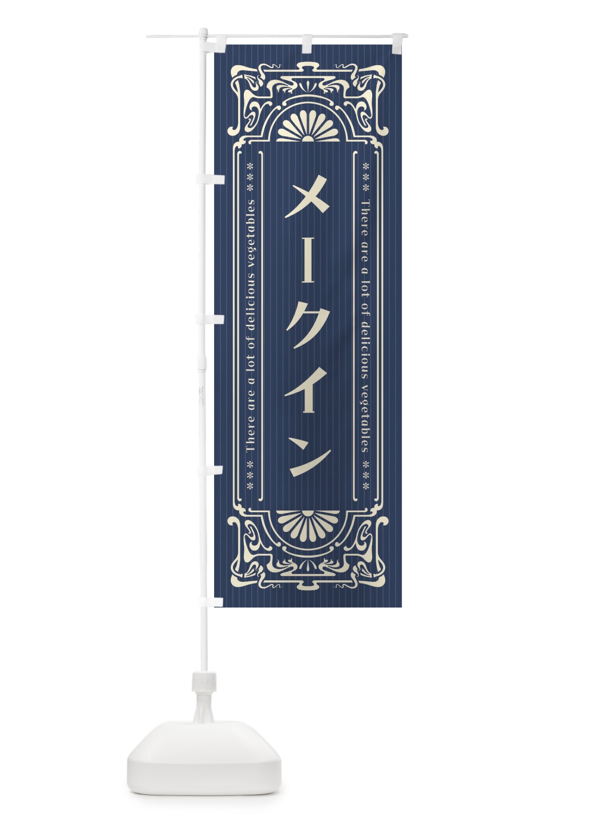 のぼり メークイン・野菜・レトロ風 のぼり旗 F8GT(デザイン【C】)