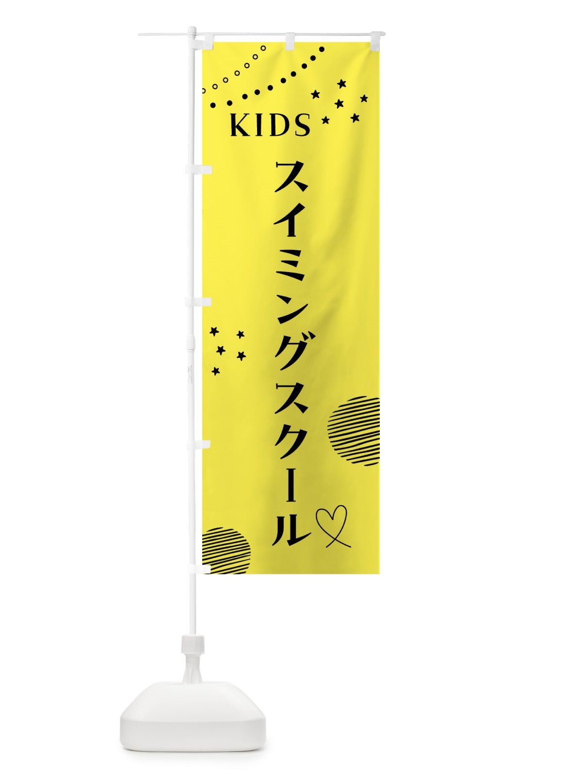 のぼり こどもスイミングスクール／ジュニア・キッズ・教室・スクール・習い事 のぼり旗 F8HK(デザイン【B】)
