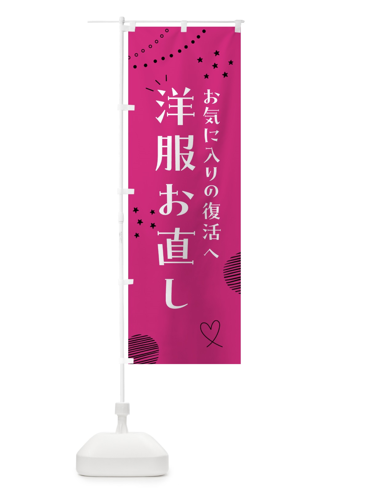 のぼり 洋服お直し・ハンドメイド のぼり旗 F8KK(デザイン【A】)