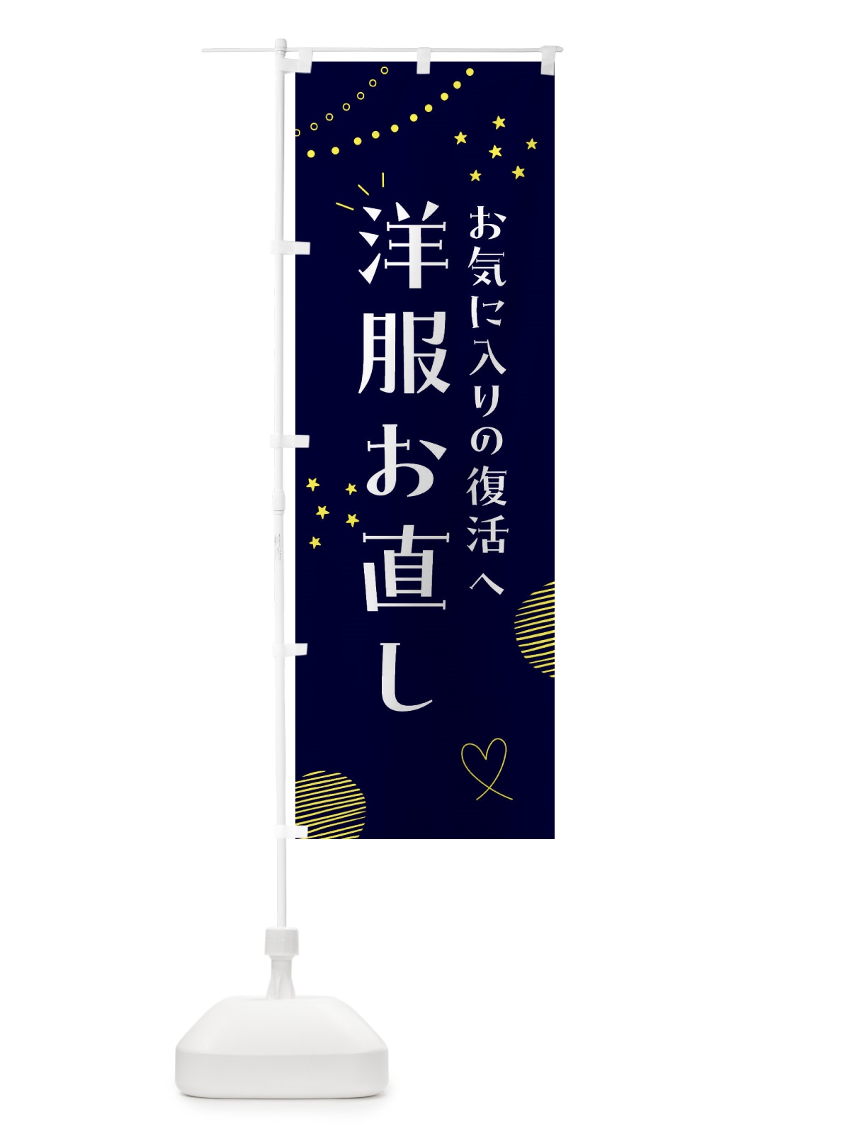 のぼり 洋服お直し・ハンドメイド のぼり旗 F8KK(デザイン【C】)