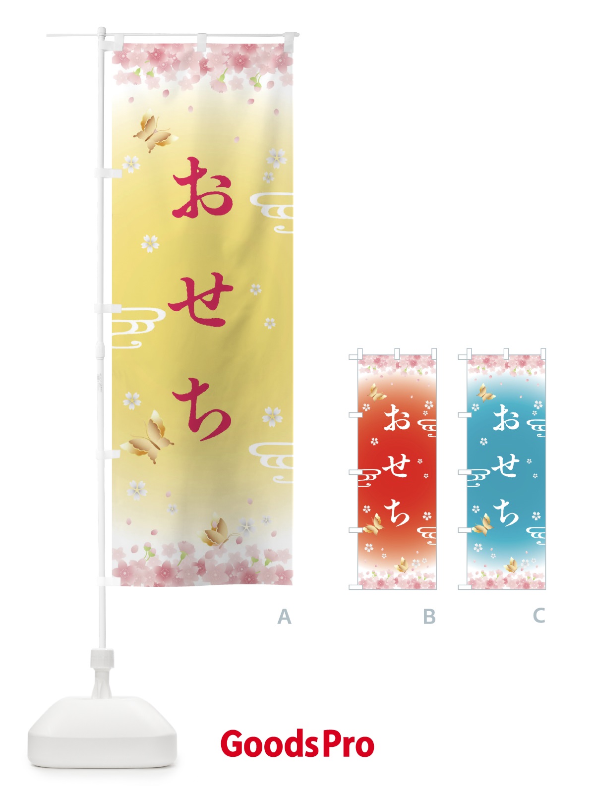 のぼり おせち・正月 のぼり旗 F8KL