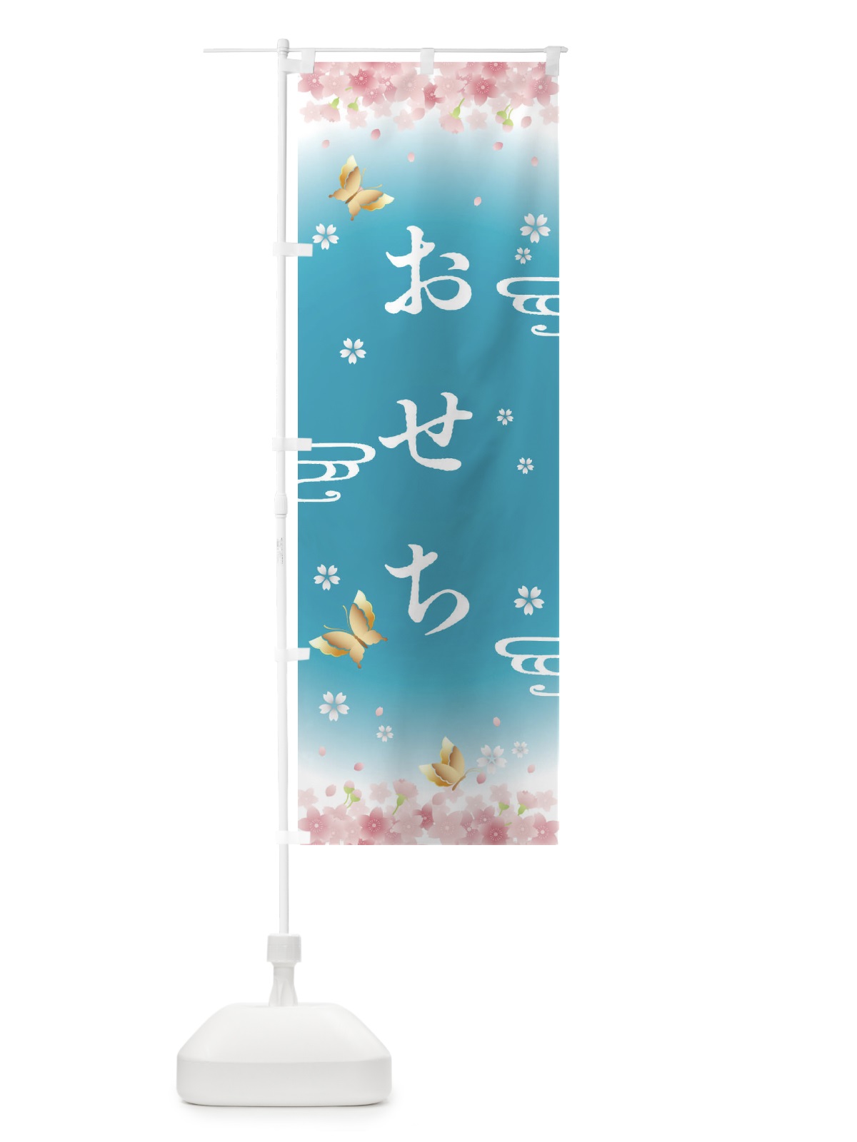 のぼり おせち・正月 のぼり旗 F8KL(デザイン【C】)