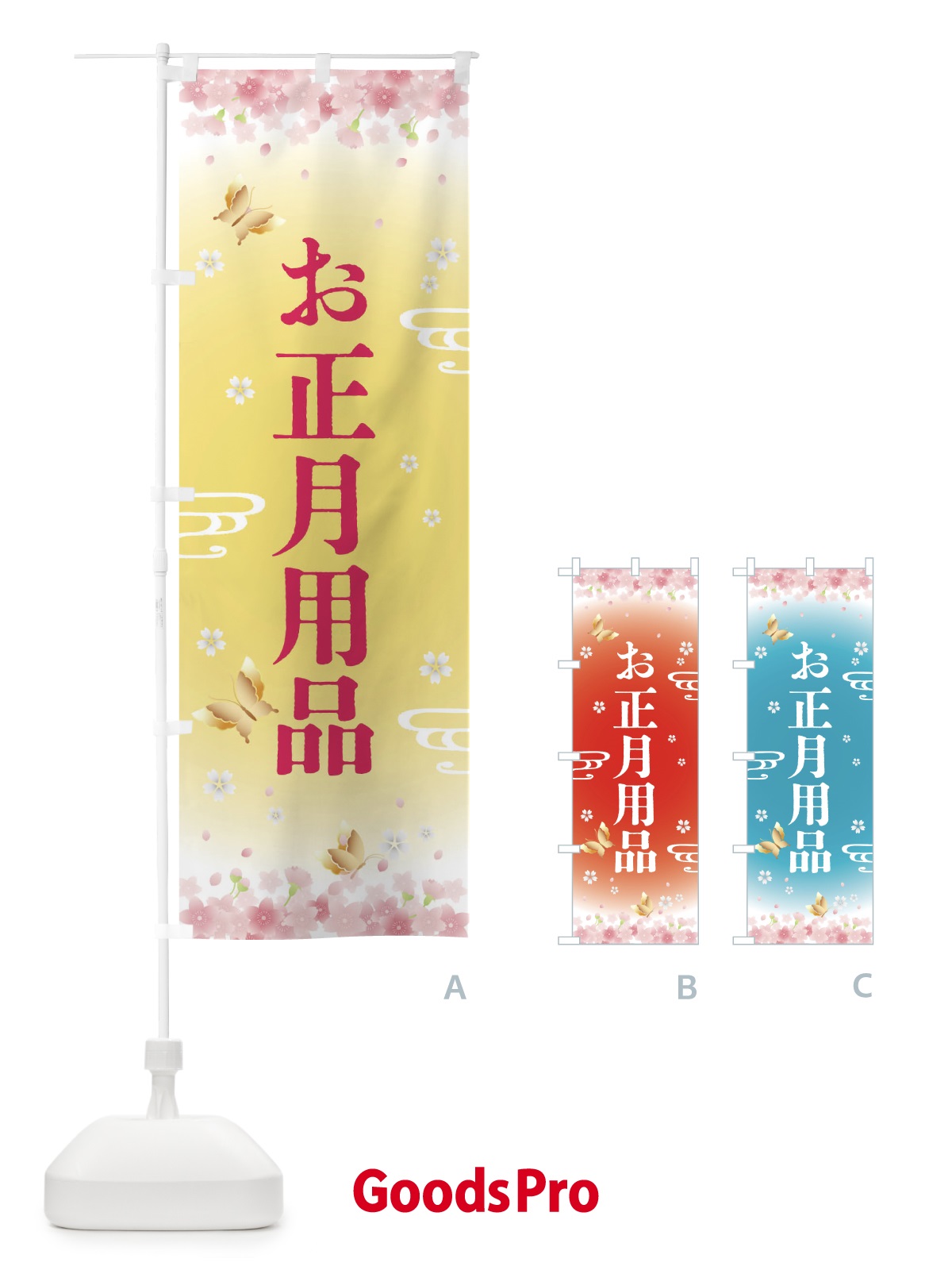のぼり お正月用品・正月 のぼり旗 F8KR