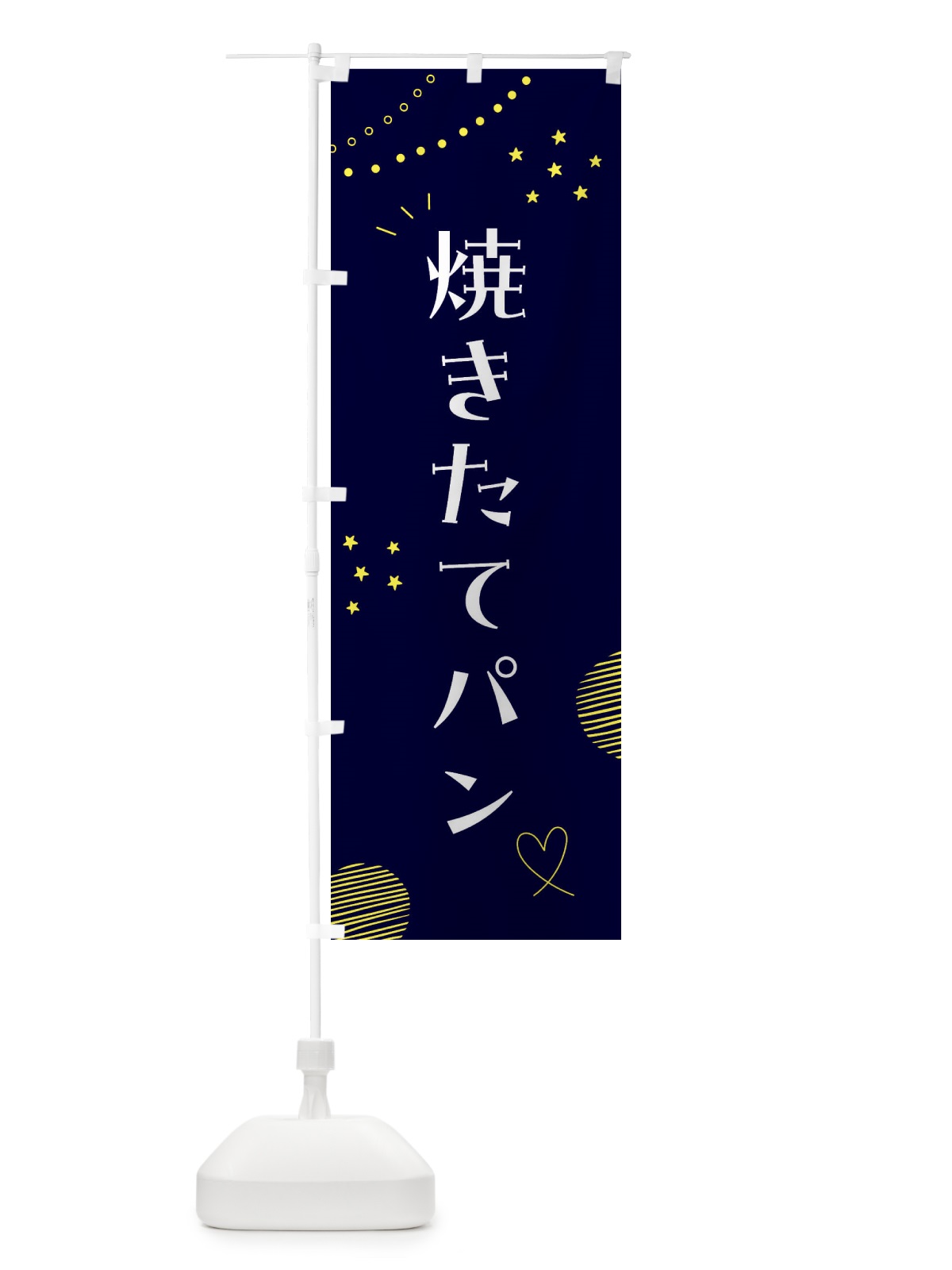 のぼり 焼きたてパン のぼり旗 F8KT(デザイン【C】)