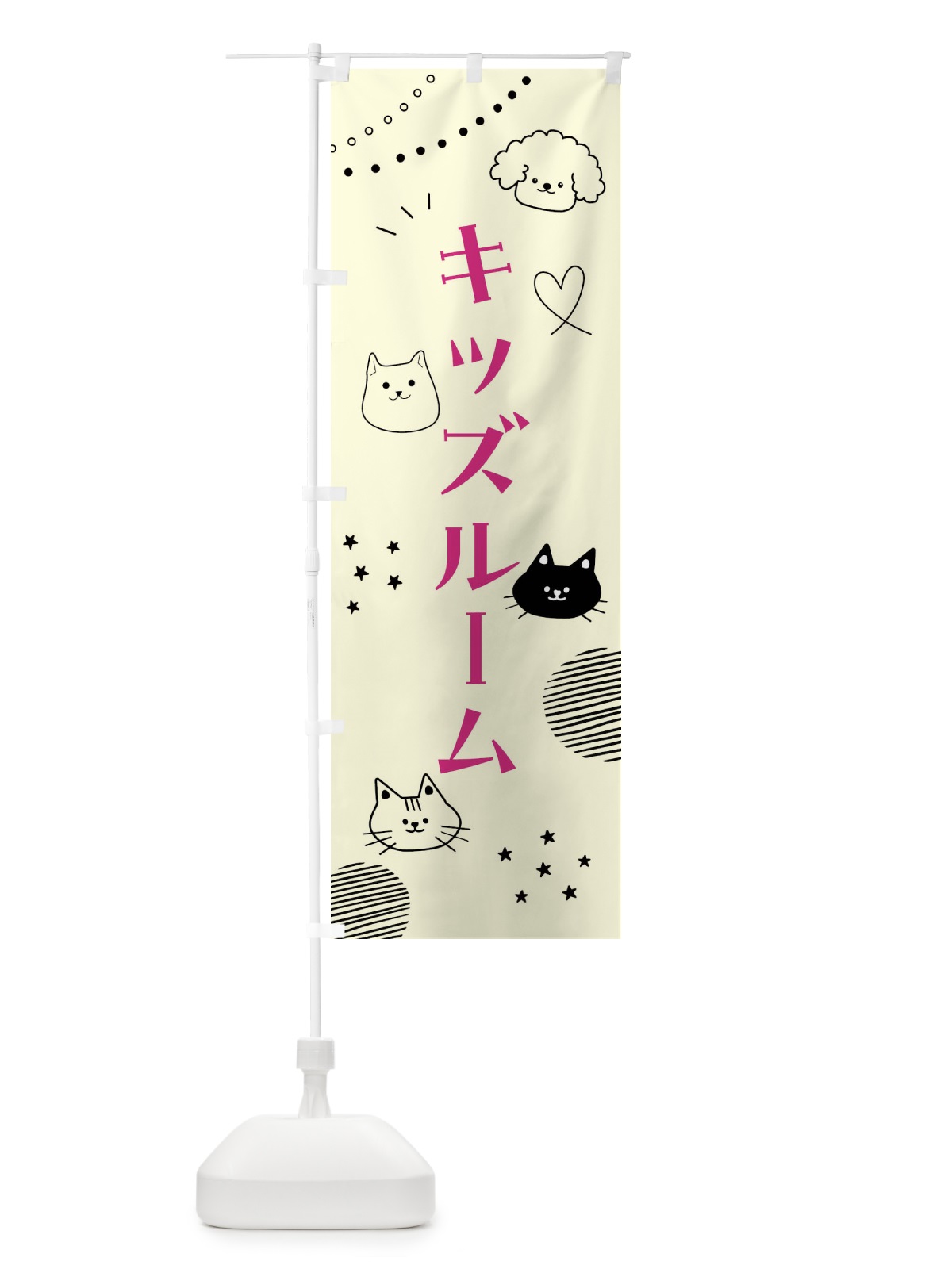 のぼり キッズルーム のぼり旗 F8L3(デザイン【A】)