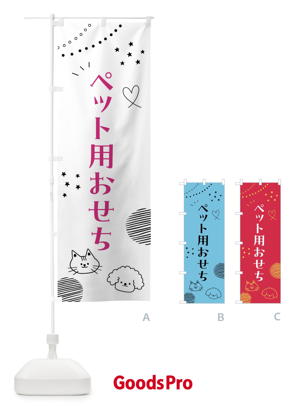 のぼり ペット用おせち のぼり旗 F8LL