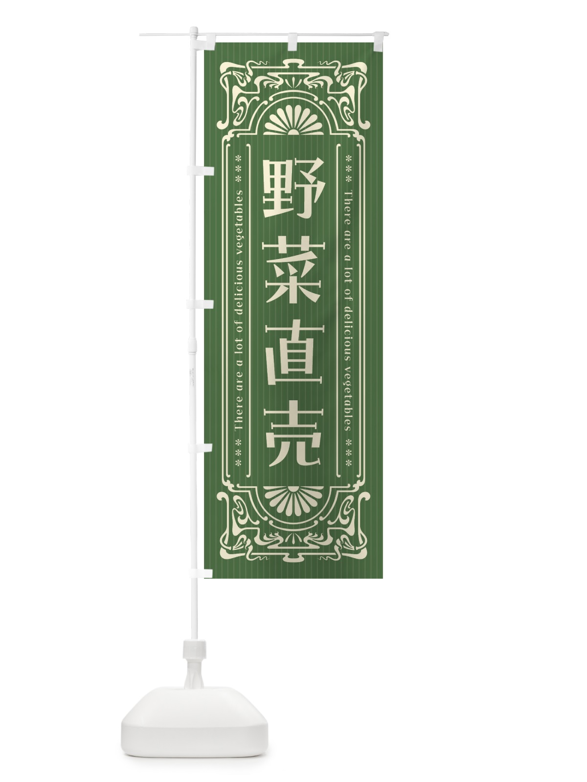 のぼり 野菜直売・レトロ風 のぼり旗 F8N0(デザイン【A】)