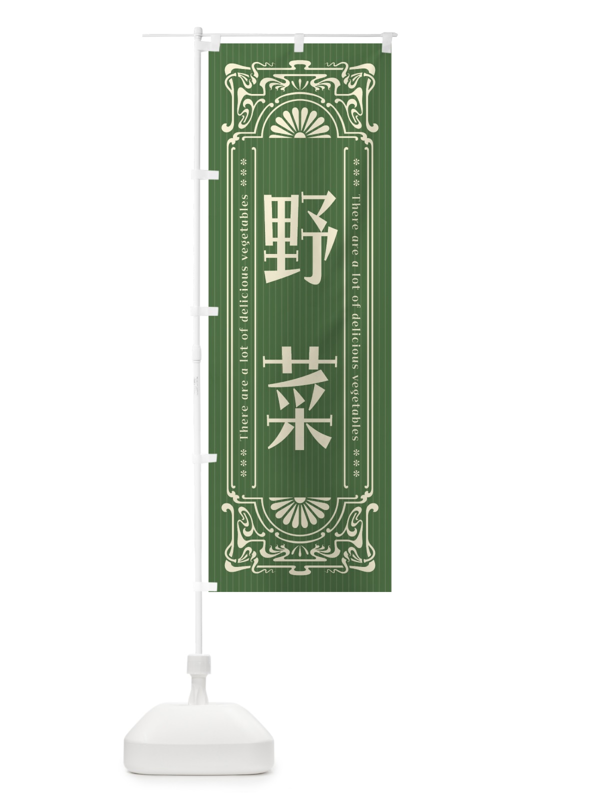 のぼり 野菜・レトロ風 のぼり旗 F8NK(デザイン【A】)