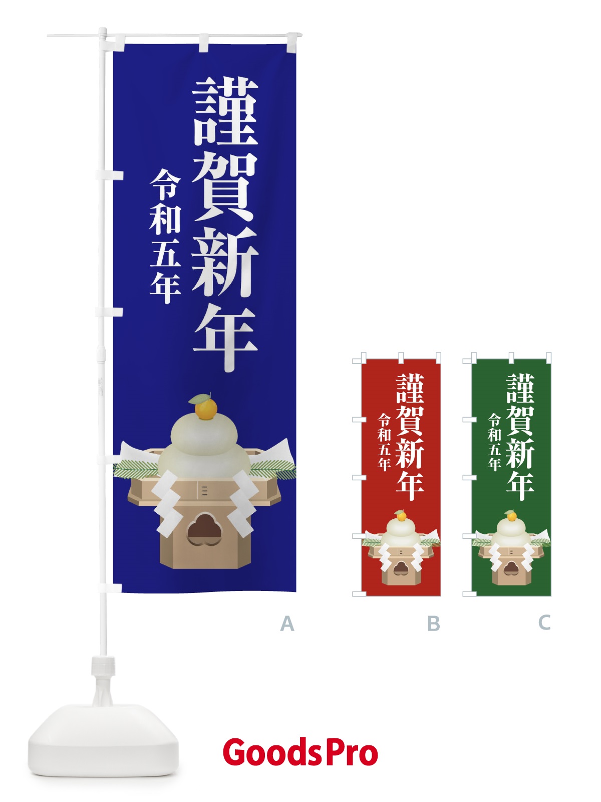 のぼり 謹賀新年・令和五年・新春・迎春 のぼり旗 F8NP