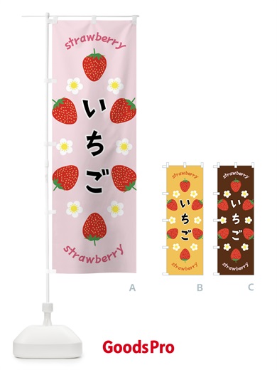 のぼり いちご のぼり旗 F8PL