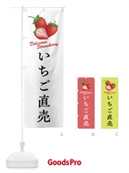 F8W1 いちご直売 のぼり旗