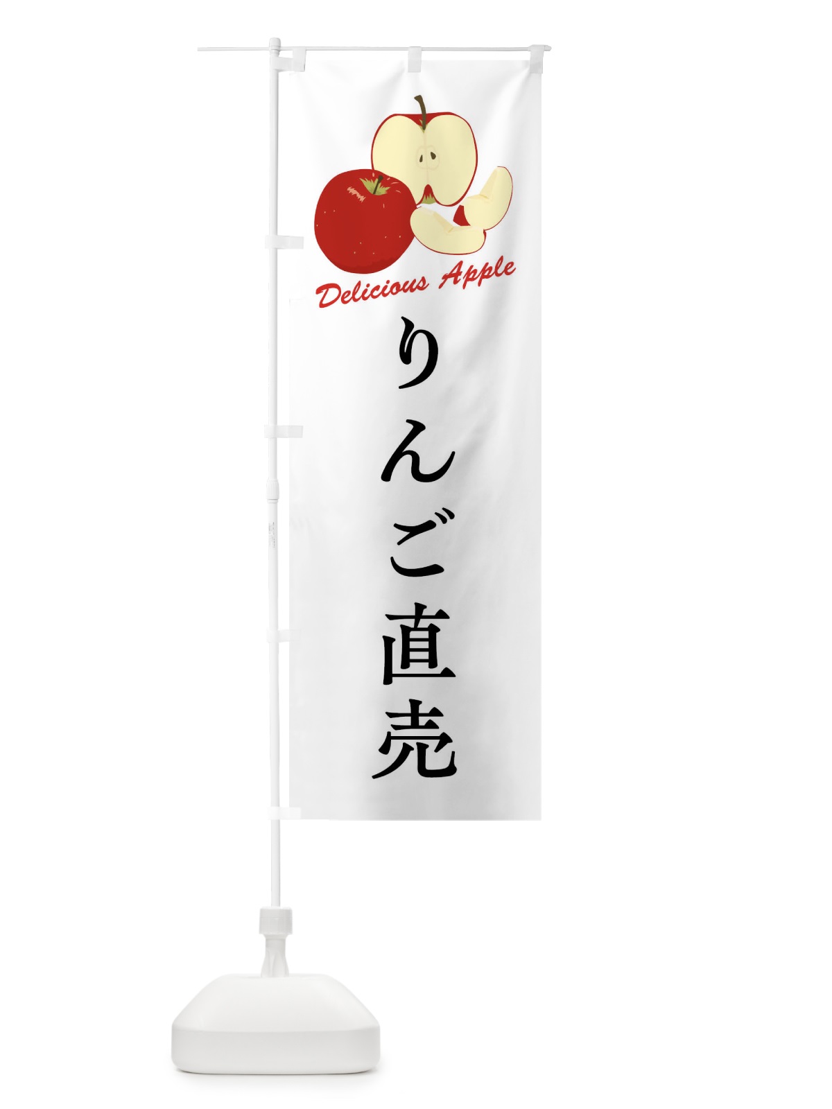 のぼり りんご直売 のぼり旗 F8W5(デザイン【A】)