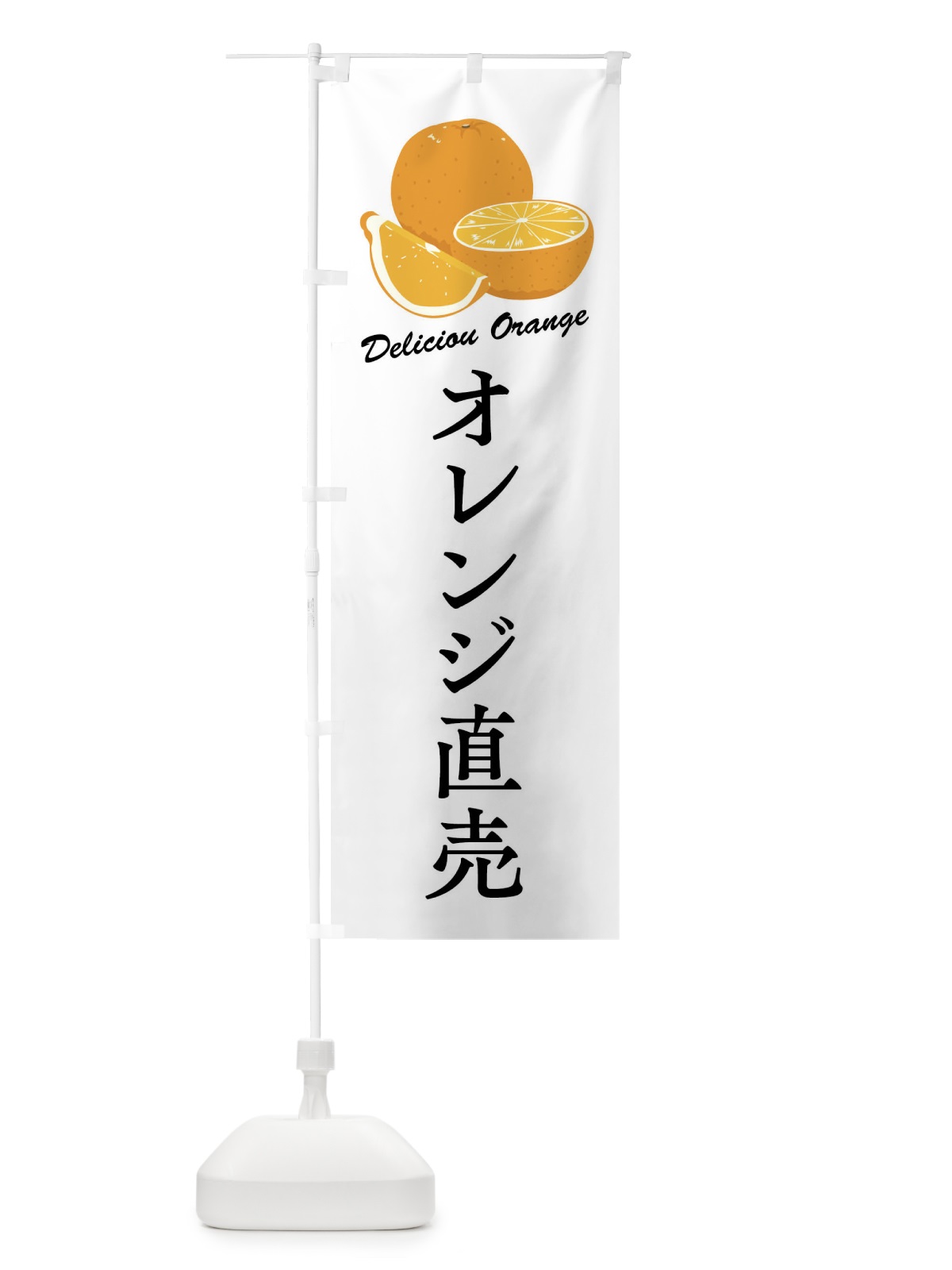 のぼり オレンジ直売 のぼり旗 F8WW(デザイン【A】)